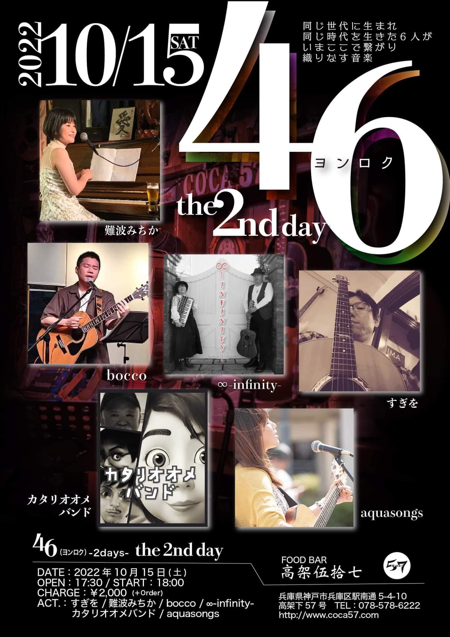 46 the 2nd day 17時30分開場