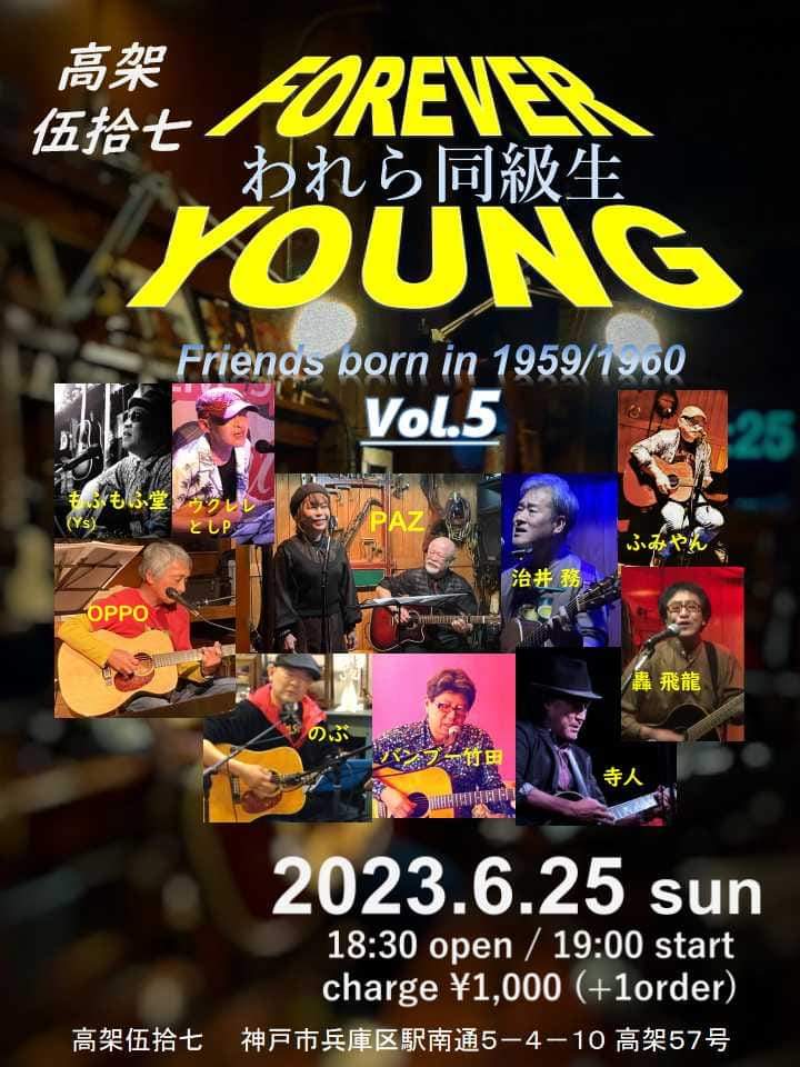FOREVER YOUNG我ら同級生 18時30分開場