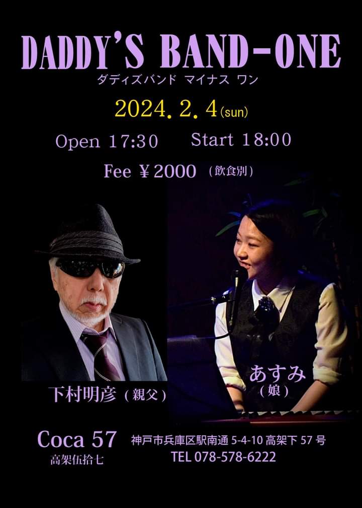 DADDY'S BAND-ONE17時30分オープン