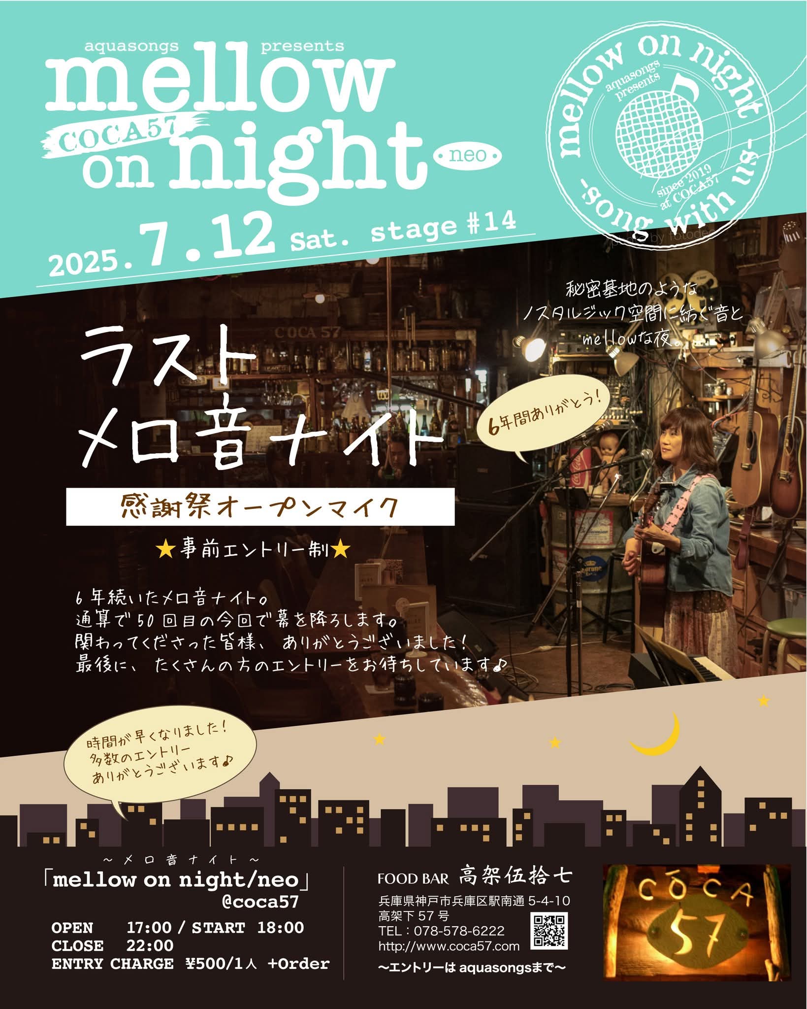 ラストmellow音night 17時オープン