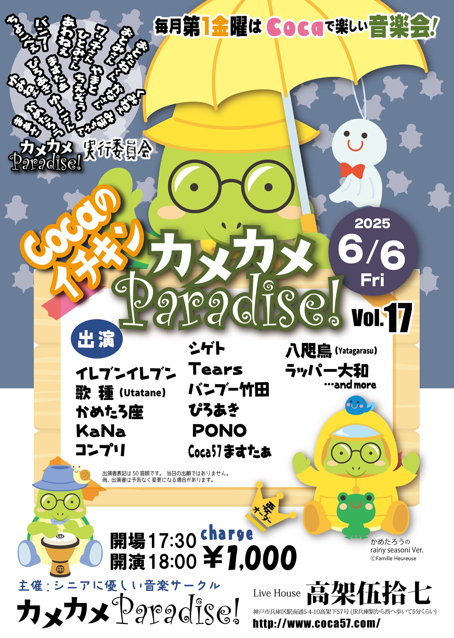 「もふ亀とピロとバンブー」の cocaで楽しく音楽会 18時開場18時30分開演charge￥1000 オープンマイク&ゲスト