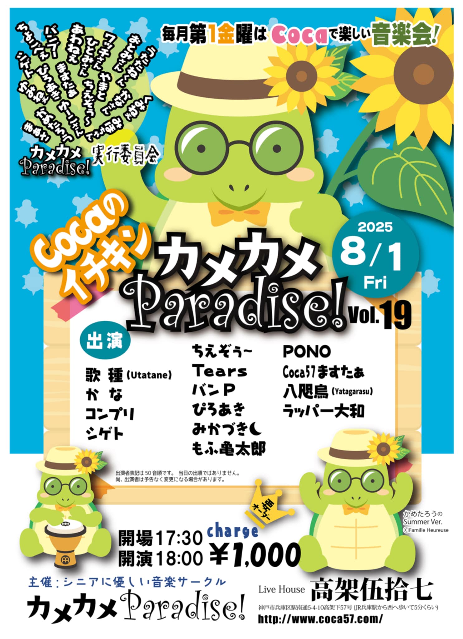 「もふ亀とピロとバンブー」の cocaで楽しく音楽会 18時開場18時30分開演charge￥1000 オープンマイク&ゲスト
