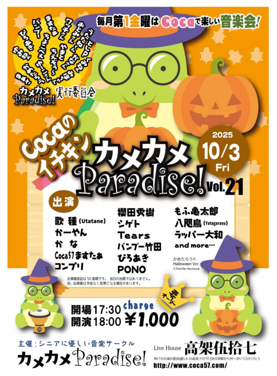 「もふ亀とピロとバンブー」の cocaで楽しく音楽会 18時開場18時30分開演charge￥1000 オープンマイク&ゲスト