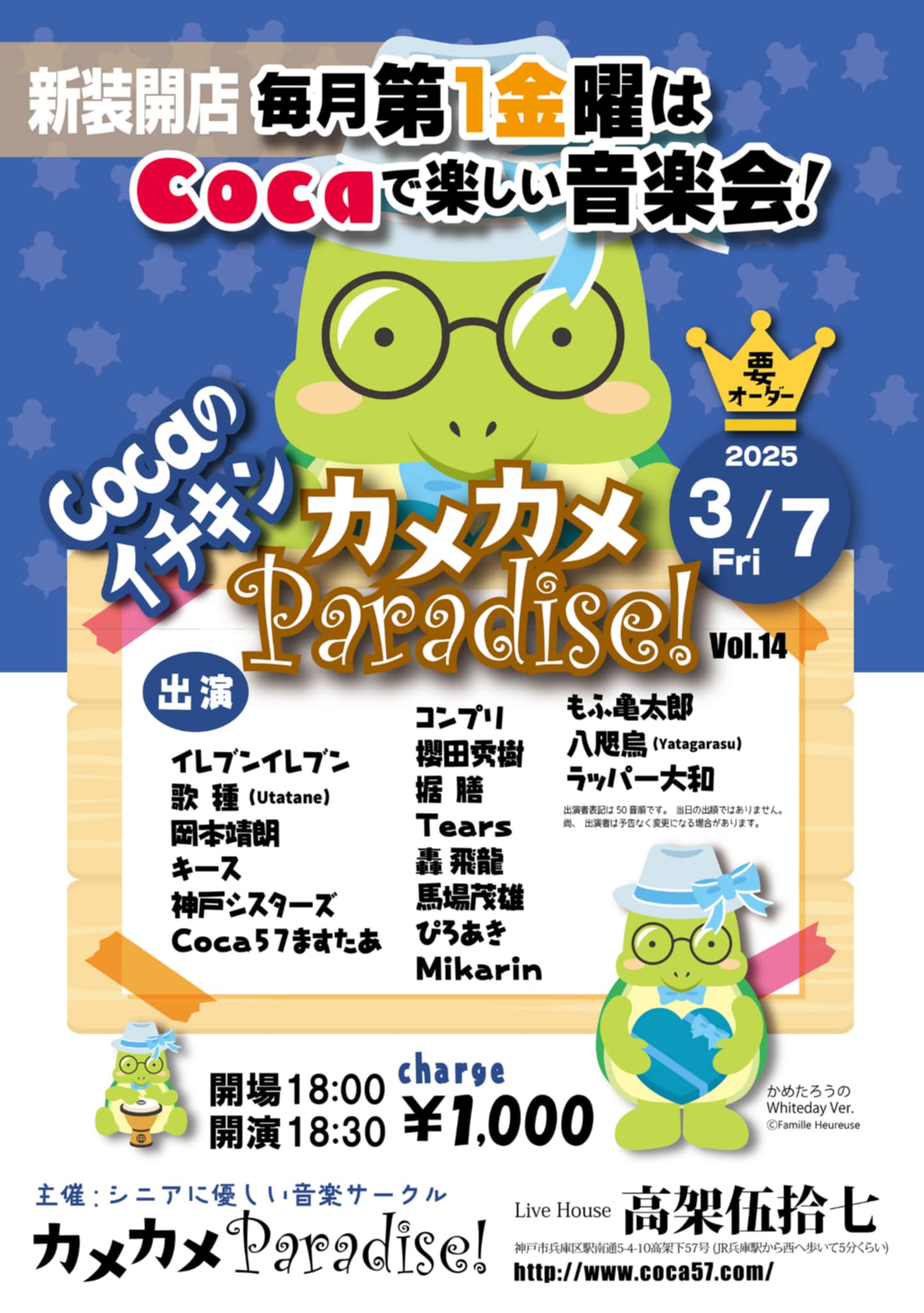 「もふ亀とピロとバンブー」の cocaで楽しく音楽会 18時開場18時30分開演charge￥1000 オープンマイク&ゲスト