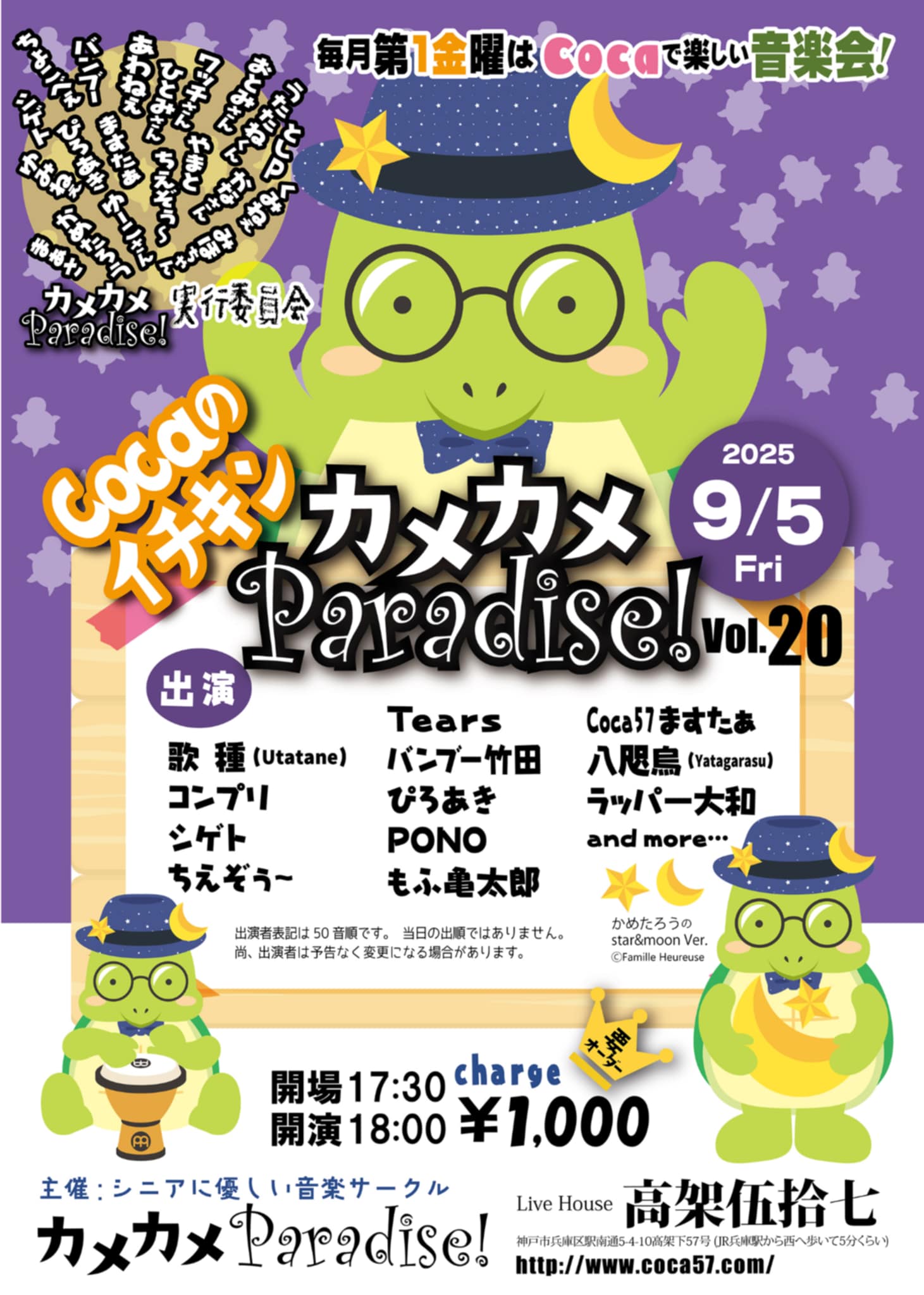 「もふ亀とピロとバンブー」の cocaで楽しく音楽会 18時開場18時30分開演charge￥1000 オープンマイク&ゲスト