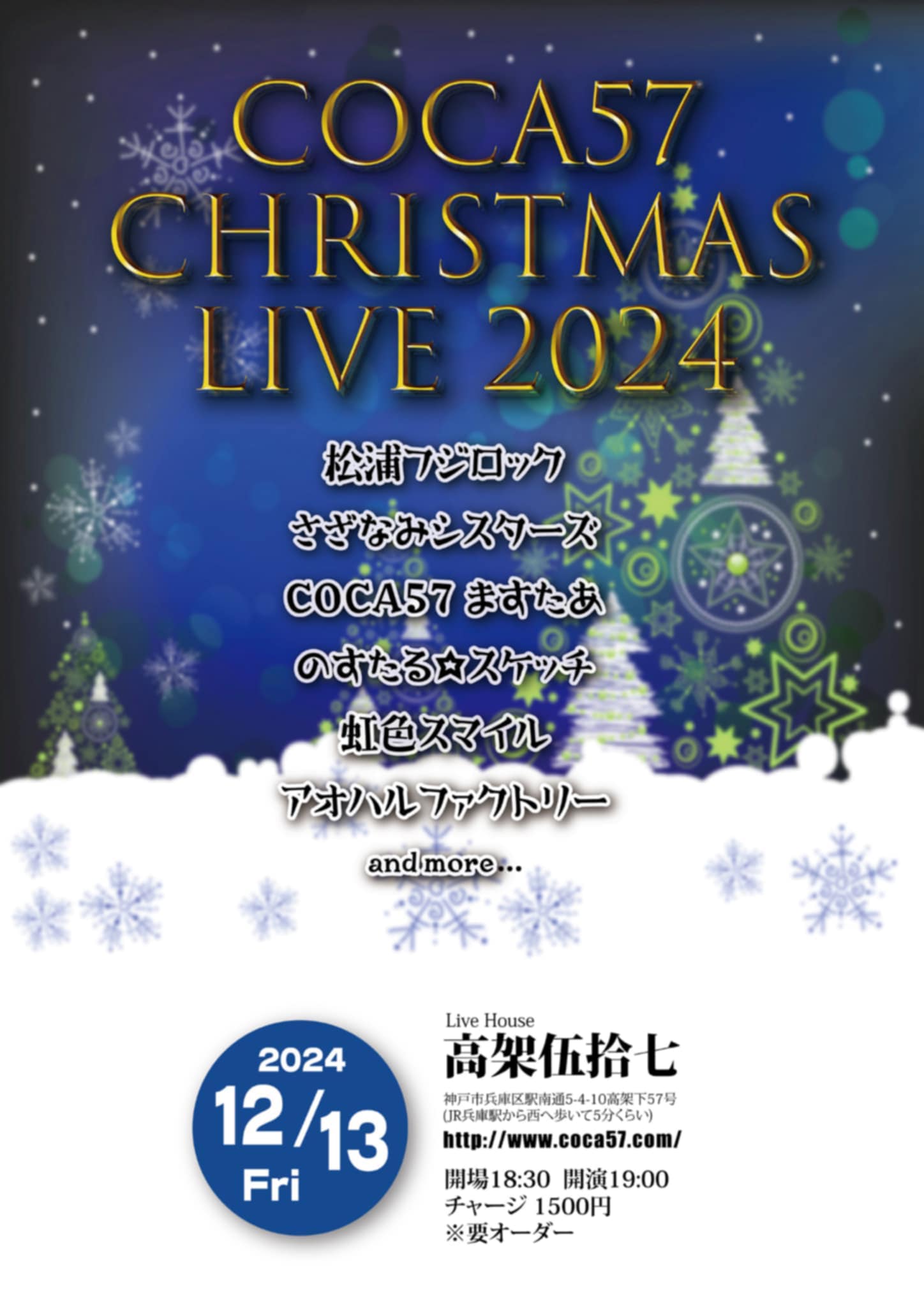 ノスタルスケッチXmasLIVE18時30分開場