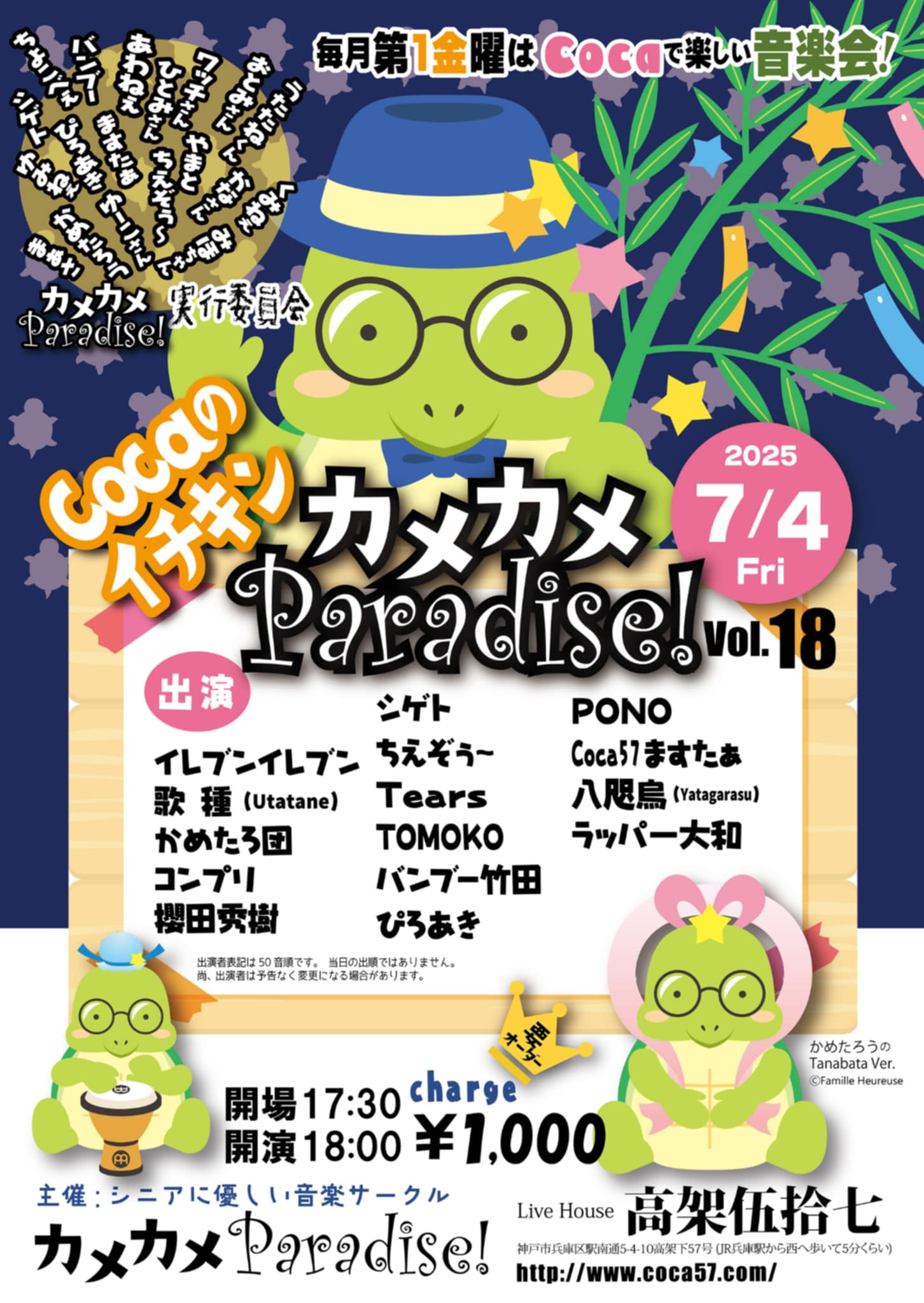 「もふ亀とピロとバンブー」の cocaで楽しく音楽会 18時開場18時30分開演charge￥1000 オープンマイク&ゲスト