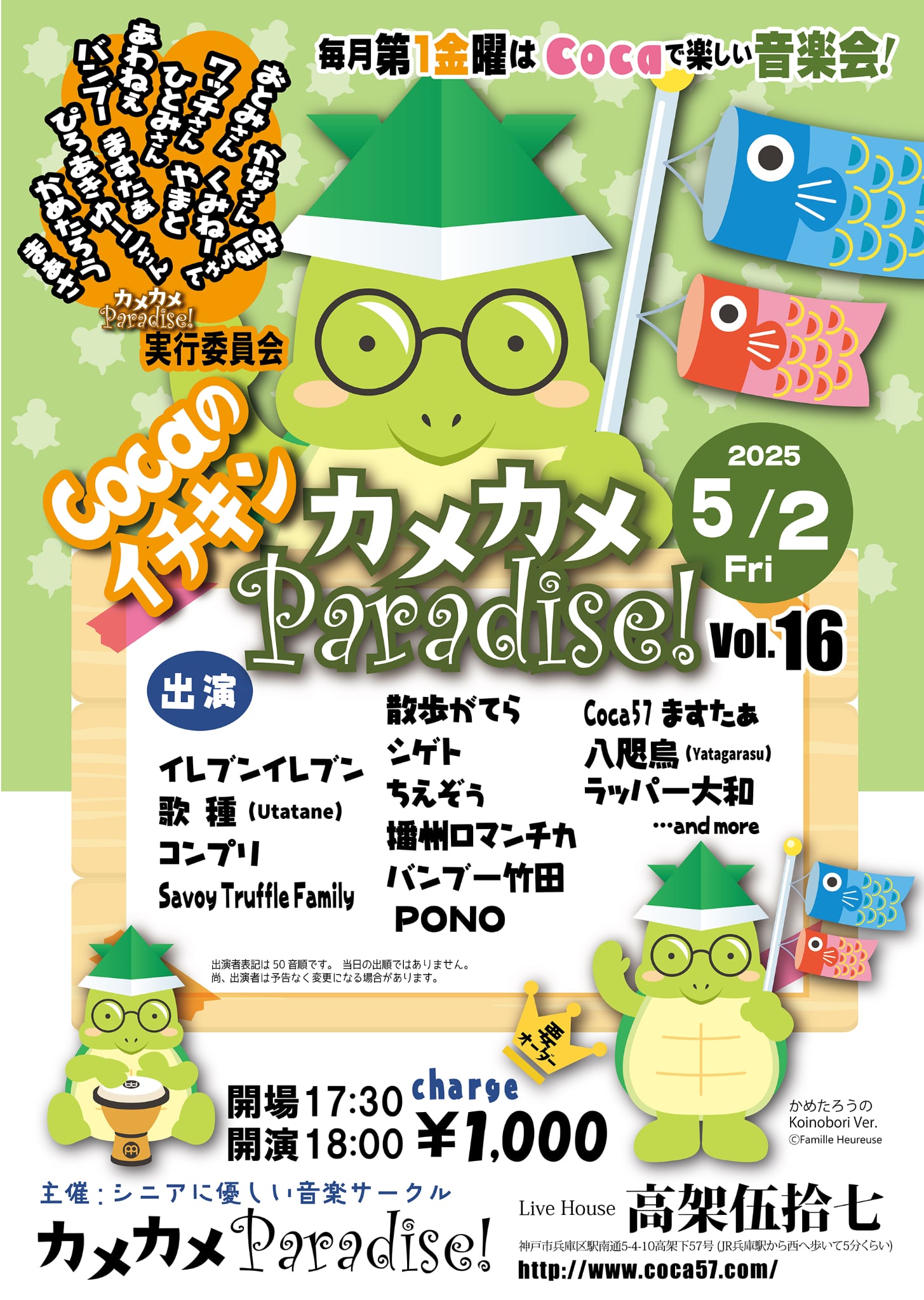 「もふ亀とピロとバンブー」の cocaで楽しく音楽会 18時開場18時30分開演charge￥1000 オープンマイク&ゲスト