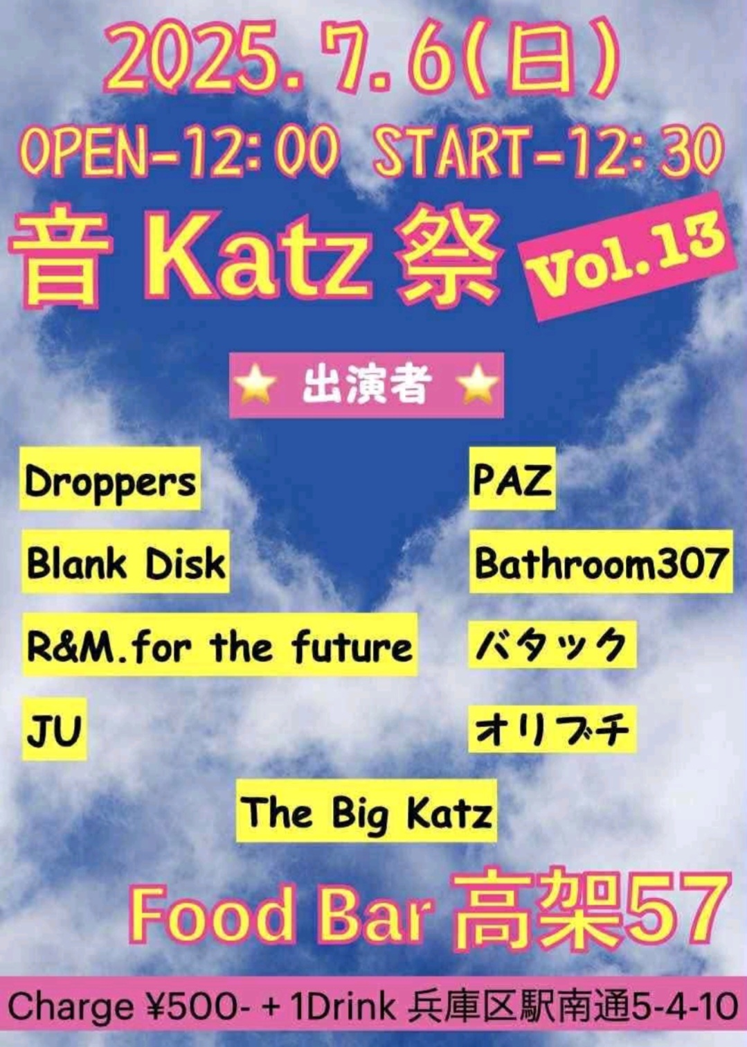 「音 Katz 祭」毎月第一日曜日の12時開場