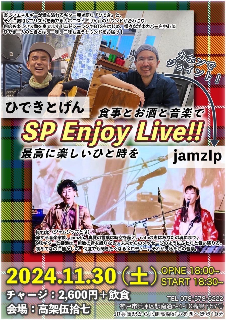 ひできとげん　SP Enjoy Live！18時開場