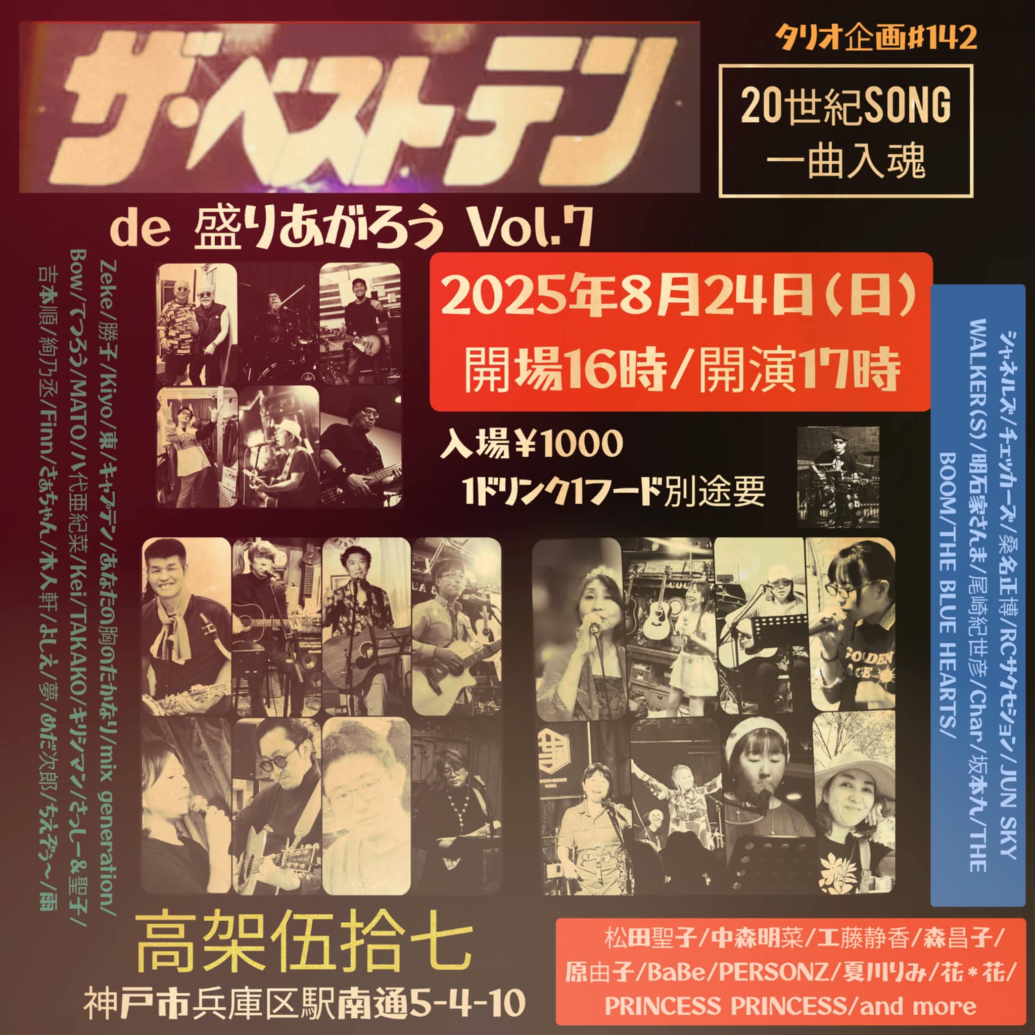 ザッベストテン　16時オープン
