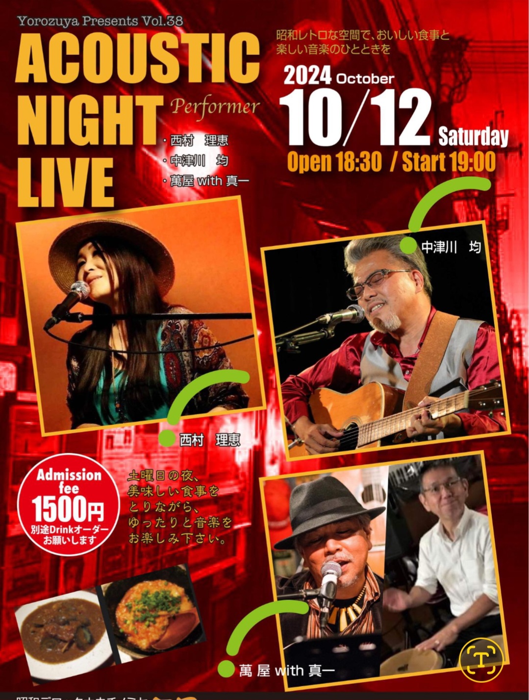 ACOUSTIC NIGHT LIVE 18時30分開場