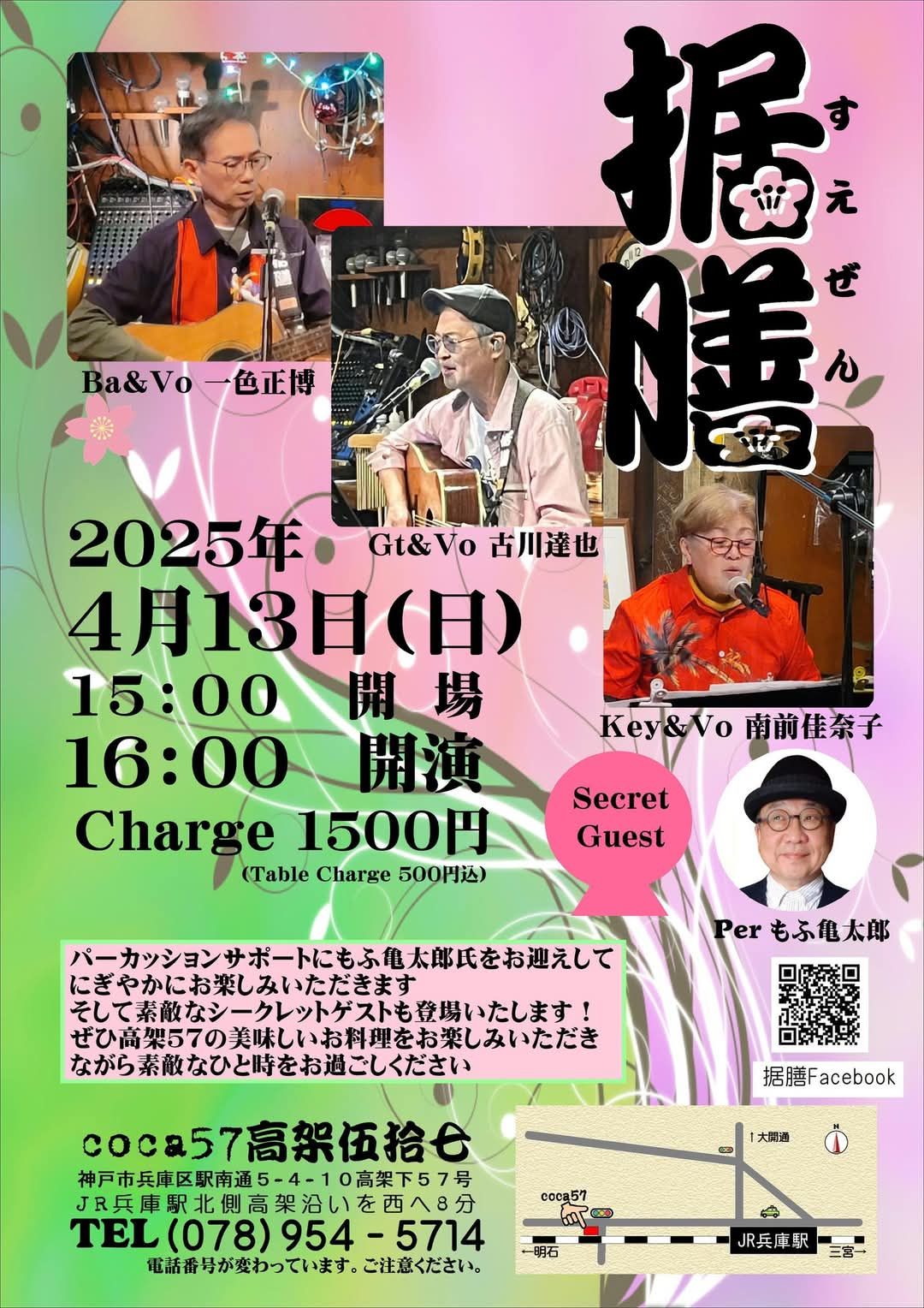 据善LIVE　15時開場