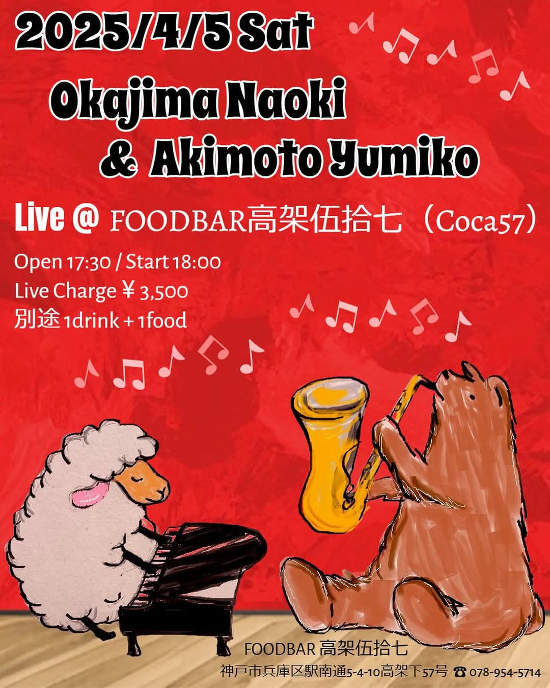 okajimanaoki&AkimotoyumikoLIVE　17時30分開場