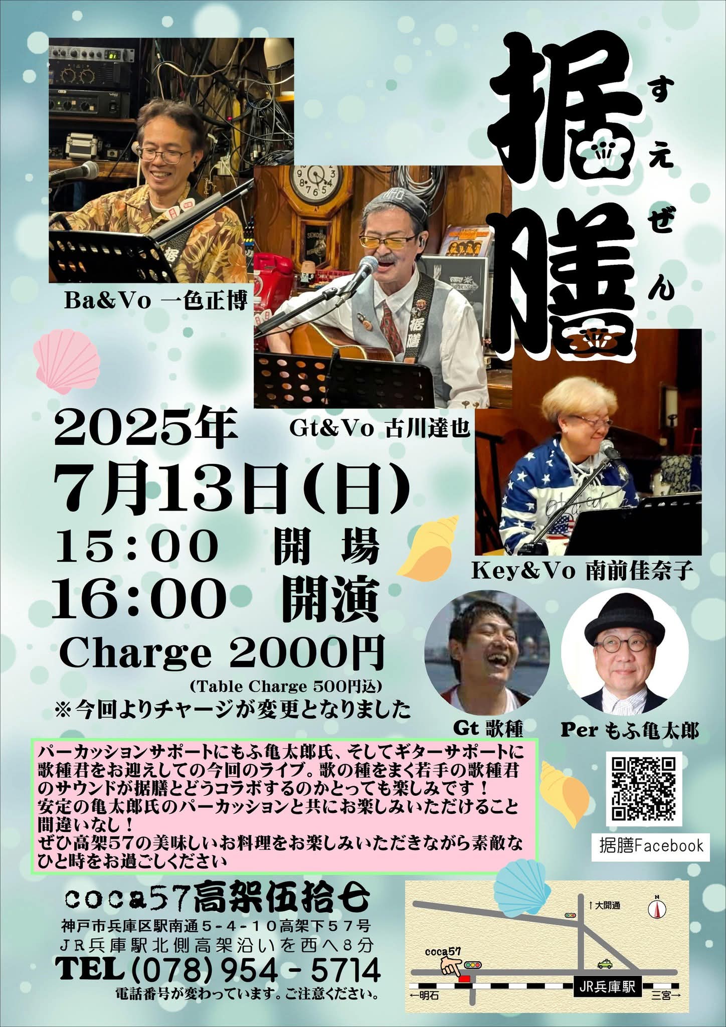 据膳LIVE　15時オープン