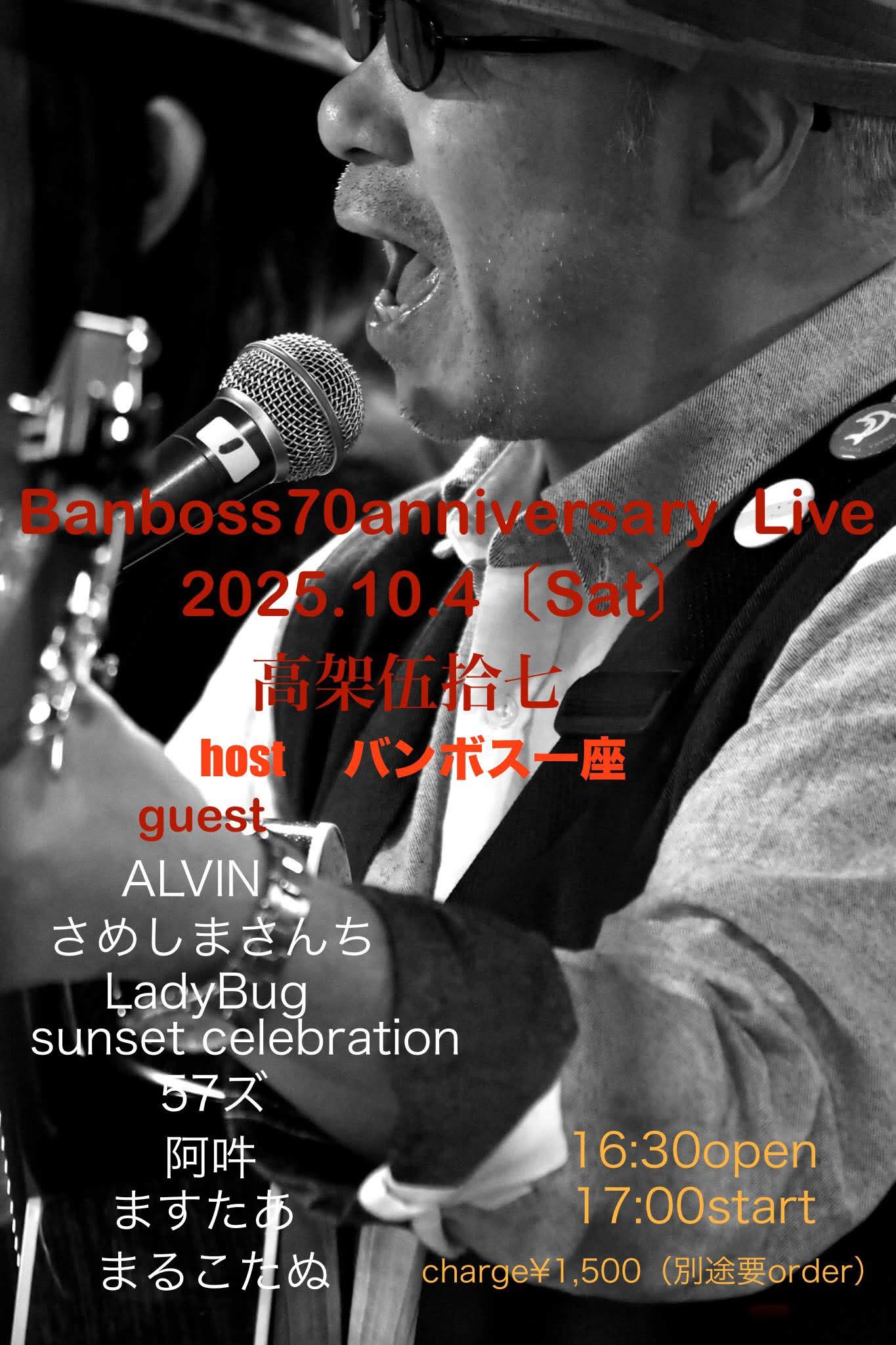 ハンボス70BIRTHDAYLIVE16時30分