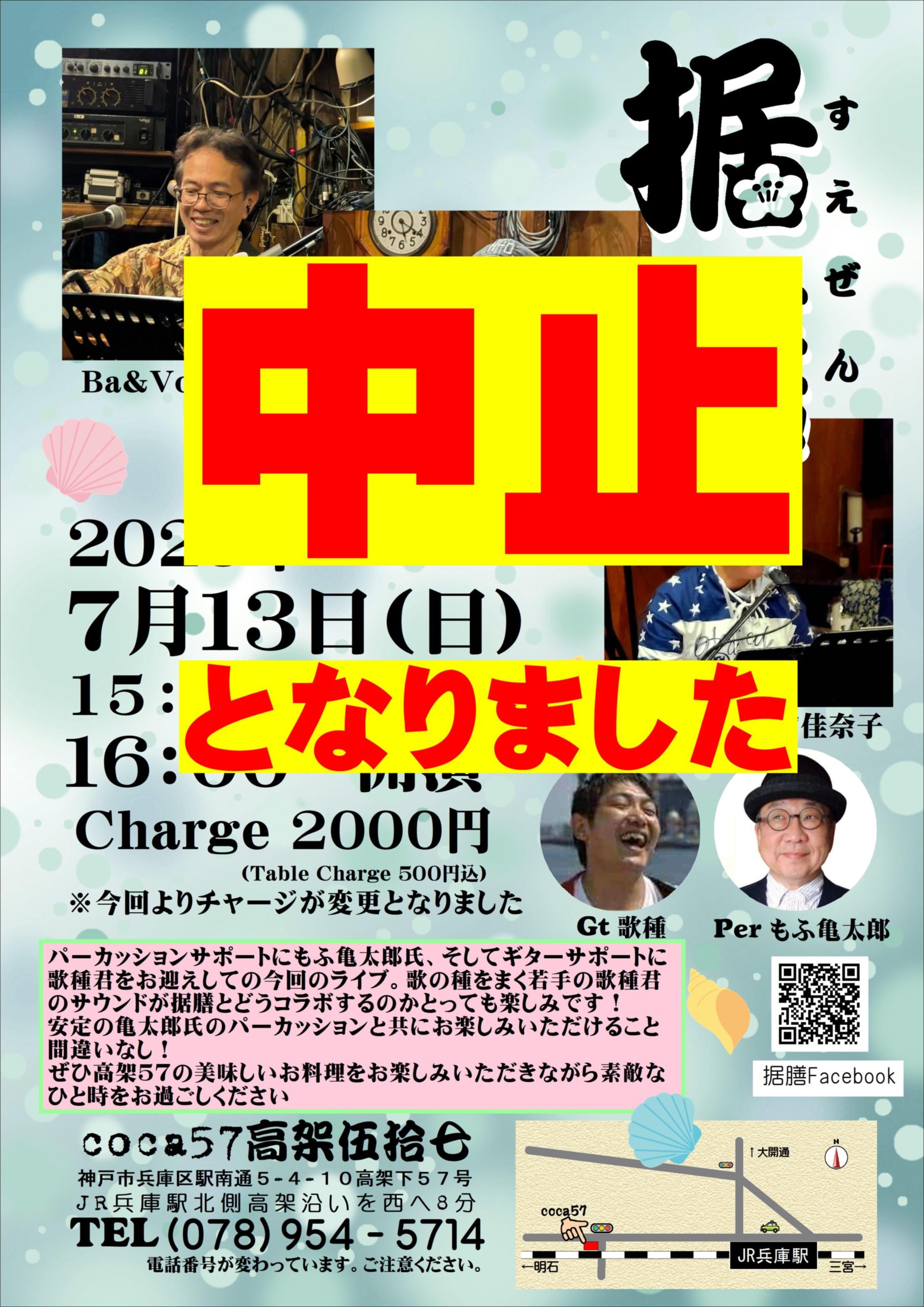据膳LIVEが中止となりました！…