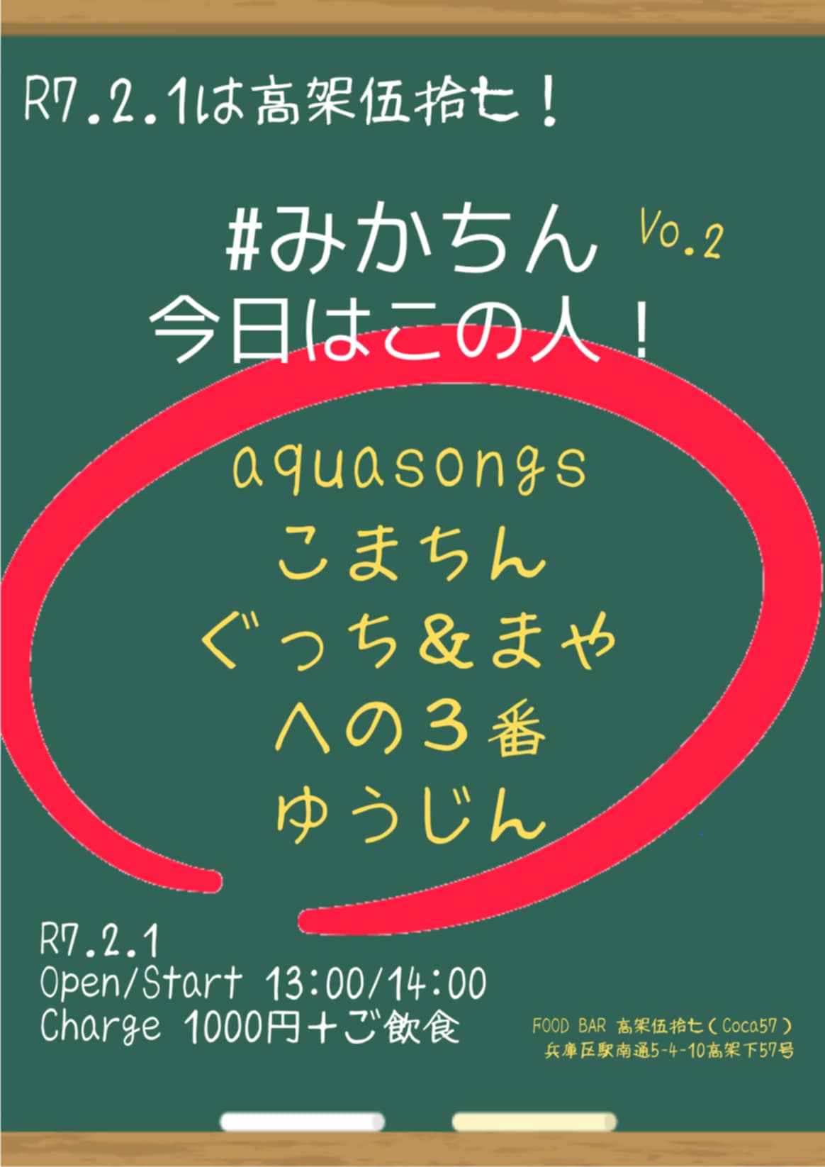 ＃みかちん今日はこの人！13時開場