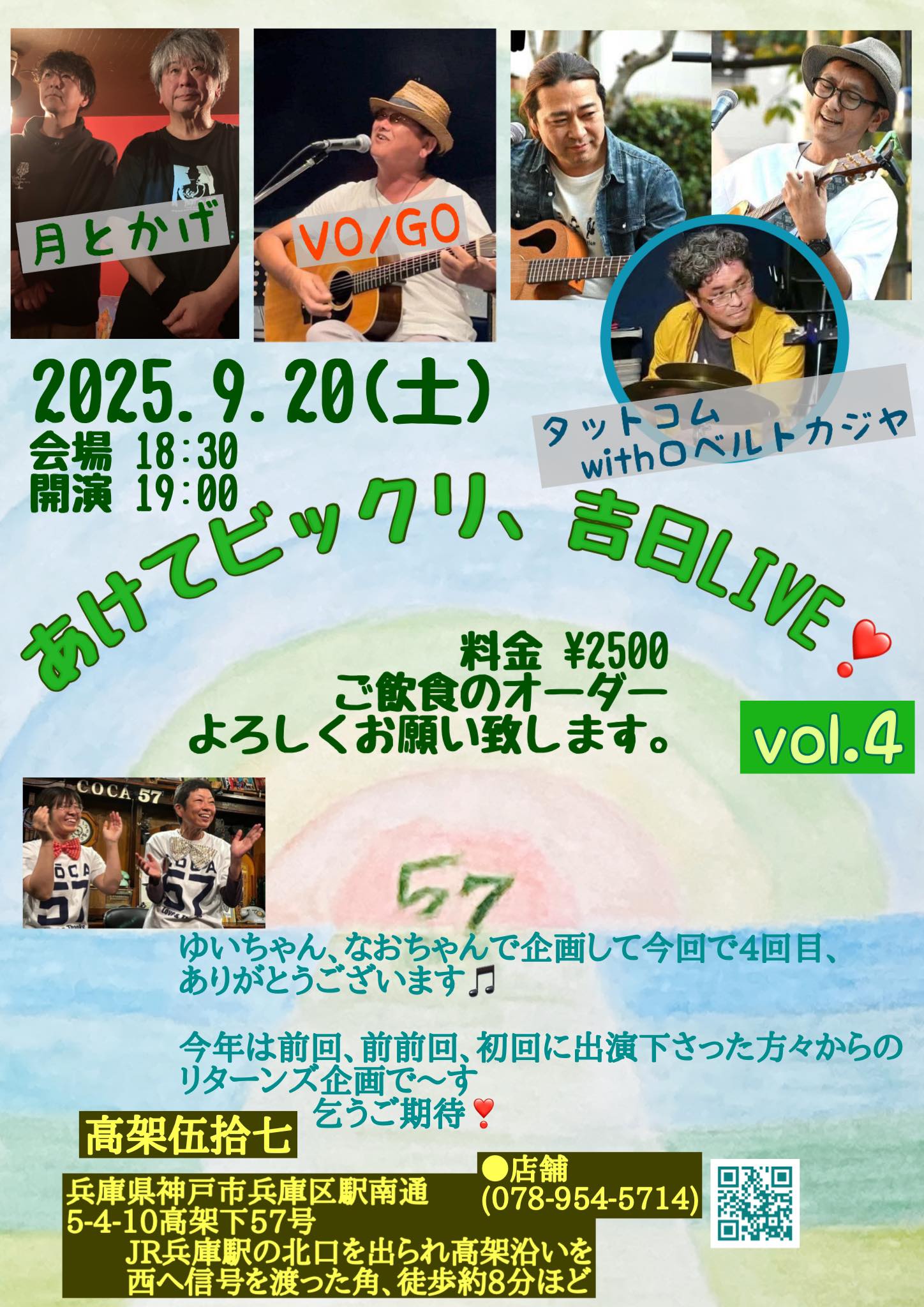 あけてびっくり、吉日LIVE❣️18時30分開場