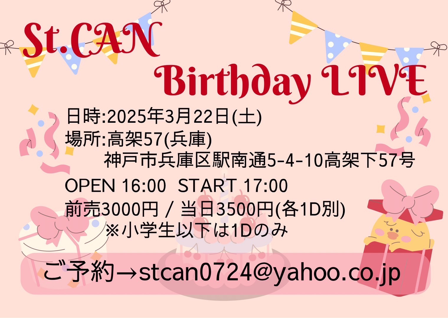 St.CAN！BIRTHDAYLIVE16時オープン