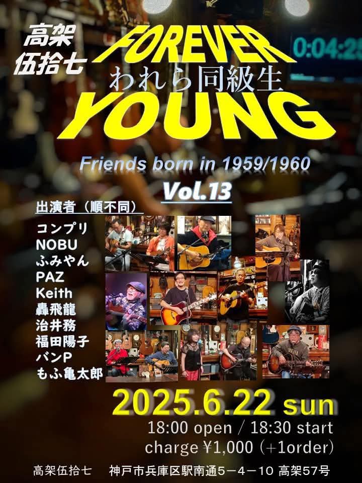 同級生LIVE　18時オープン