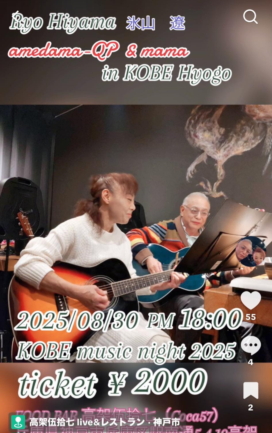 アメダマLIVE