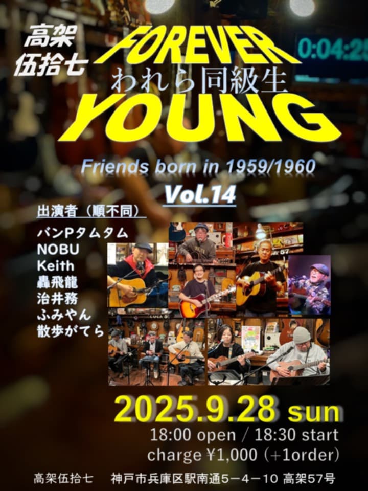 同級生LIVE！…オープン18時