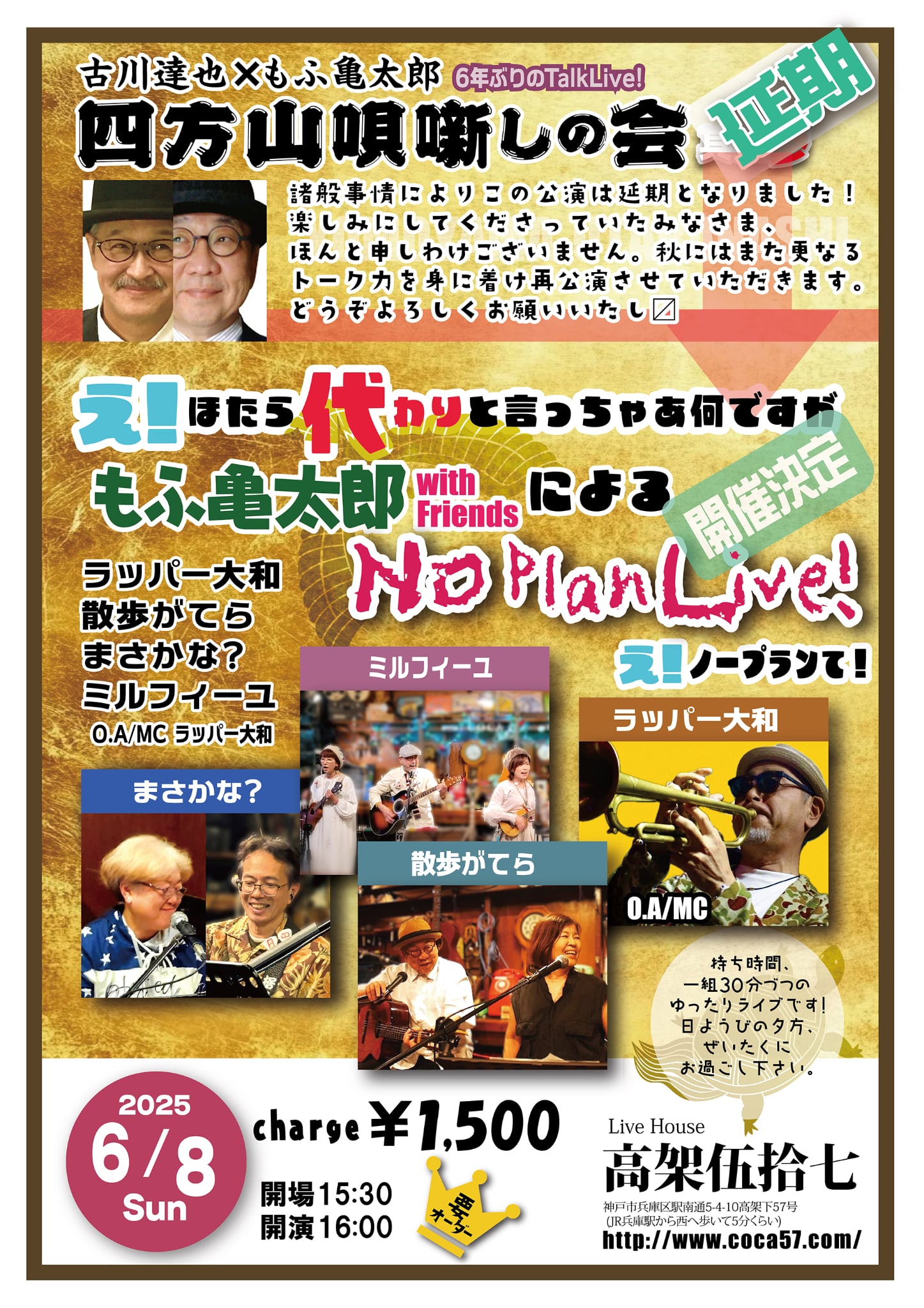 四方山唄噺しの会15時30分