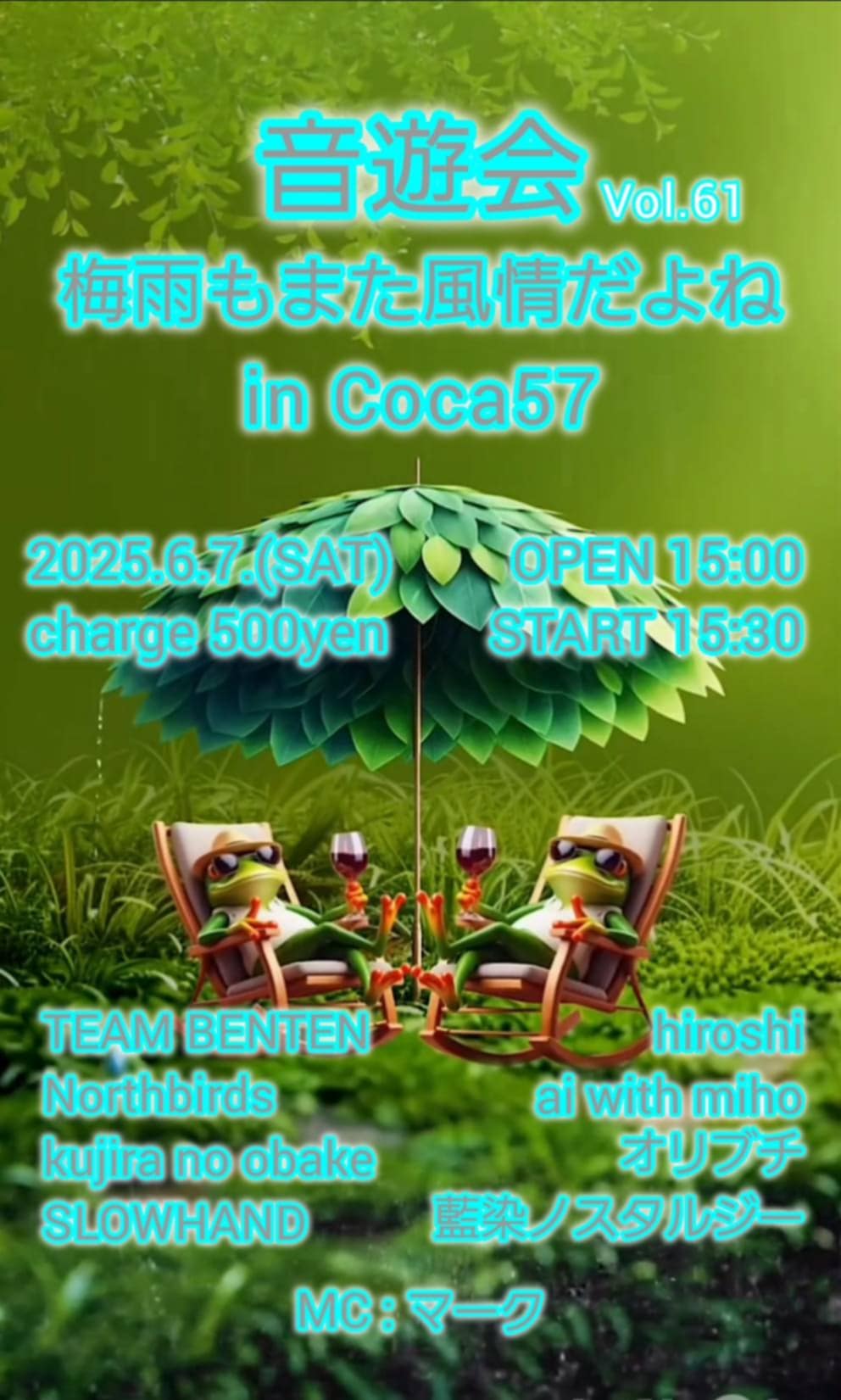 音遊会　15時オープン