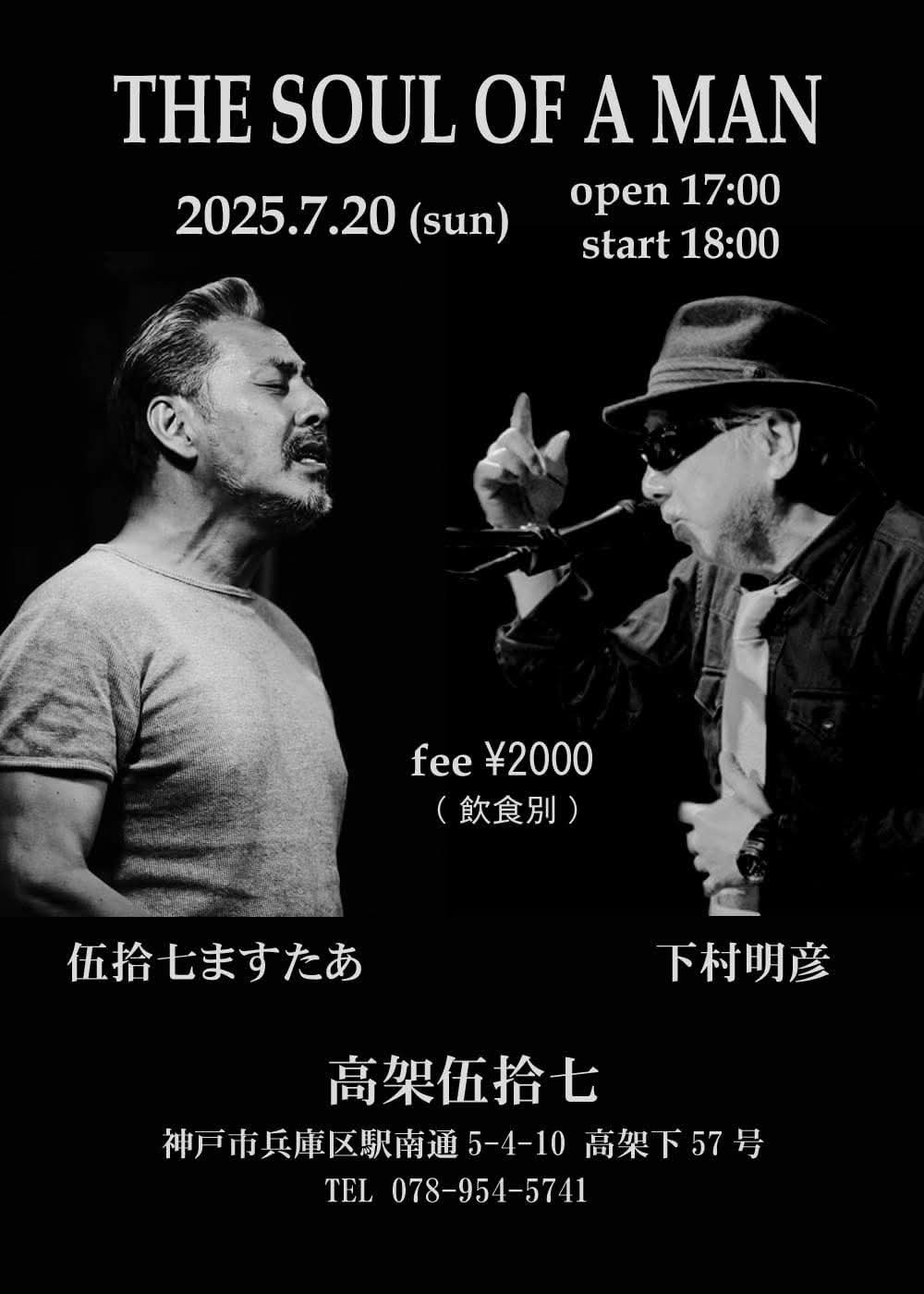 下村明彦&オレのヨボグチョLIVE　16時オープン