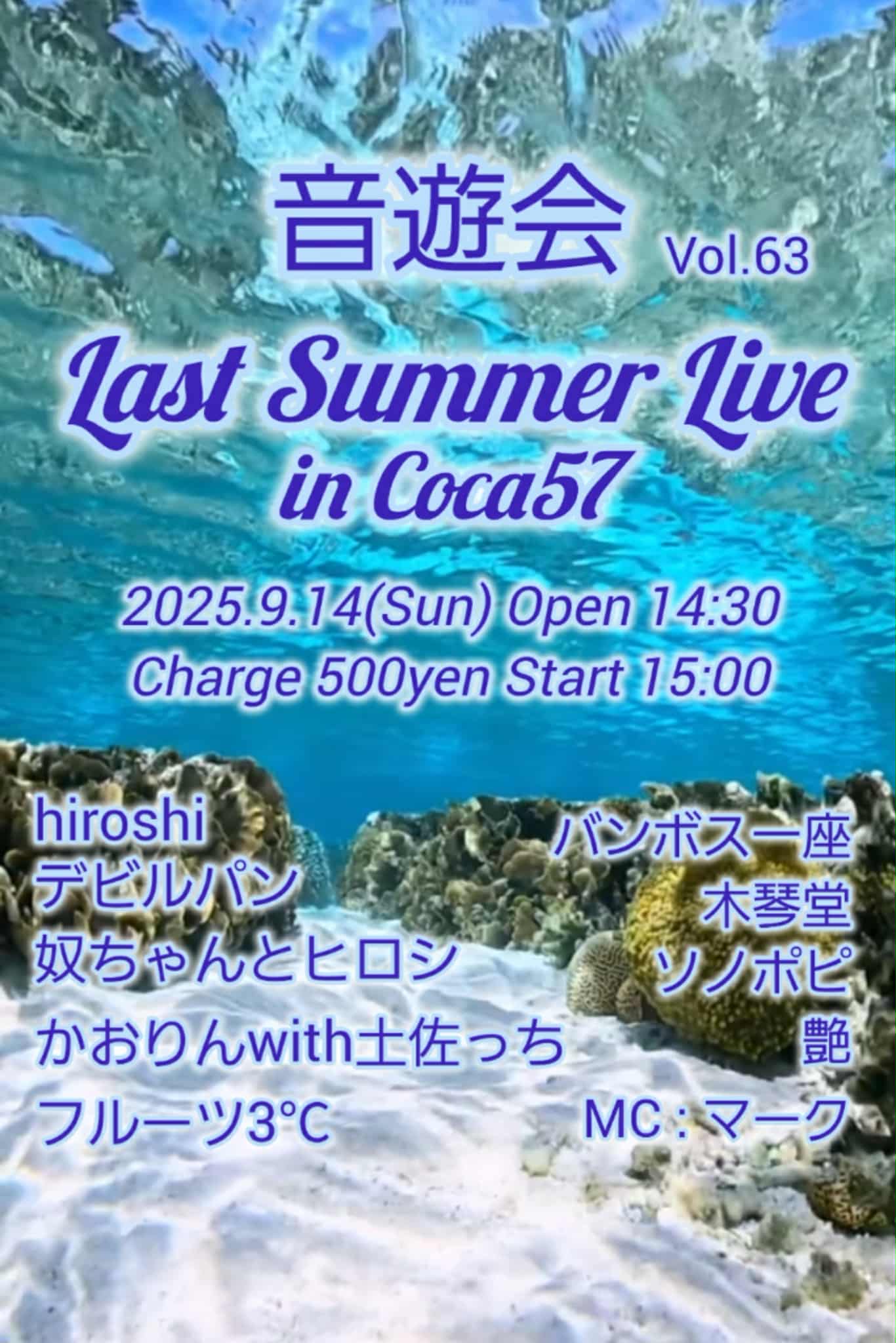 音遊会LIVE　14時30分開場