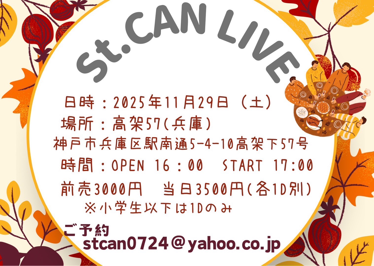 ST.CAN LIVE16時開場