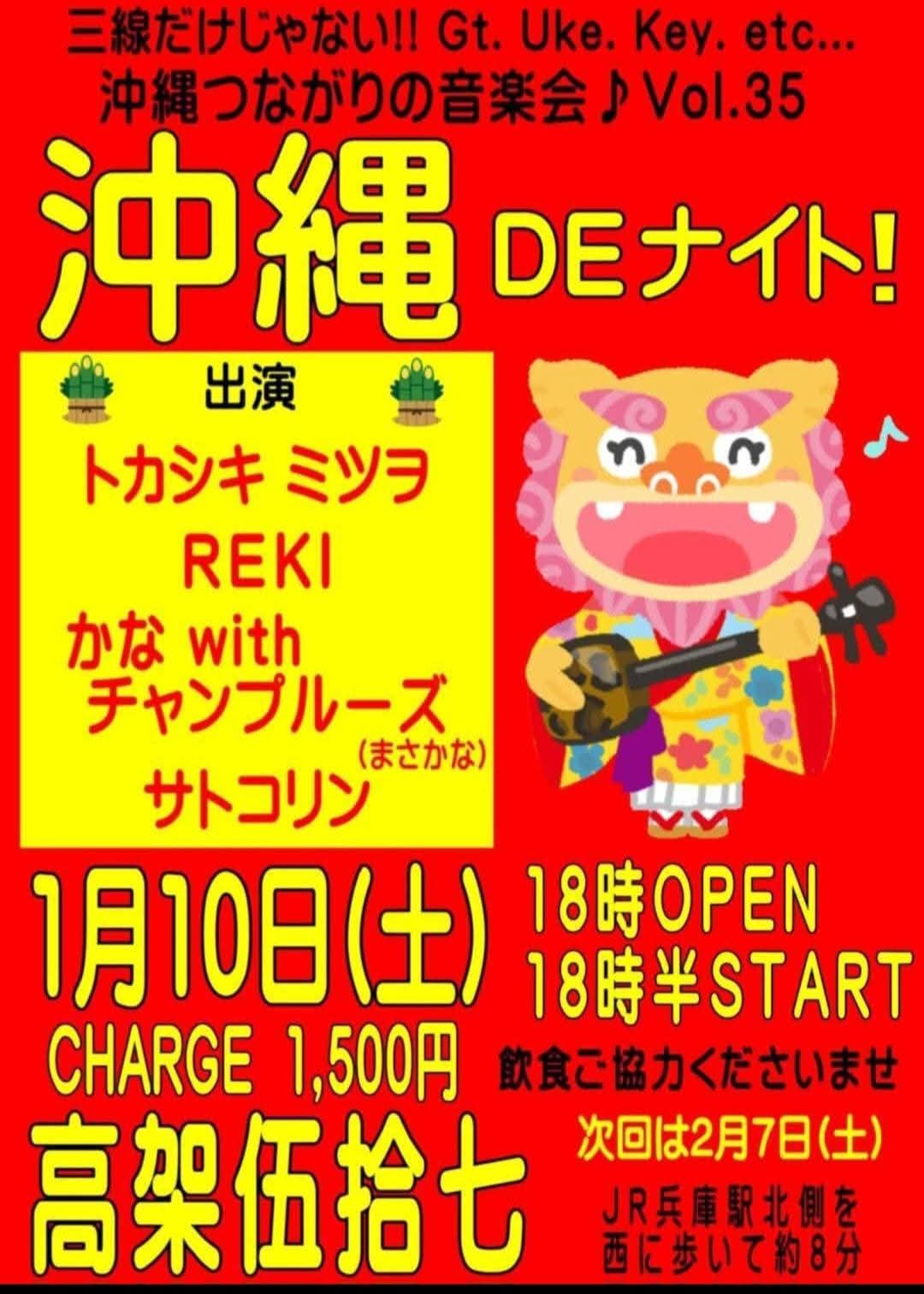 サトコリンの沖縄DEナイト18時開場