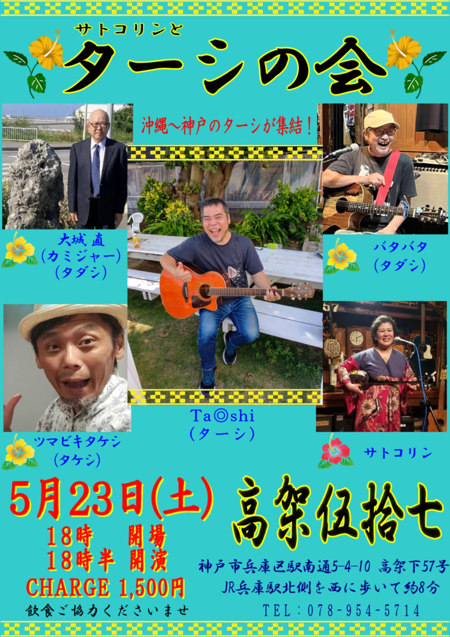 サトコリンの沖縄DEナイト18時開場