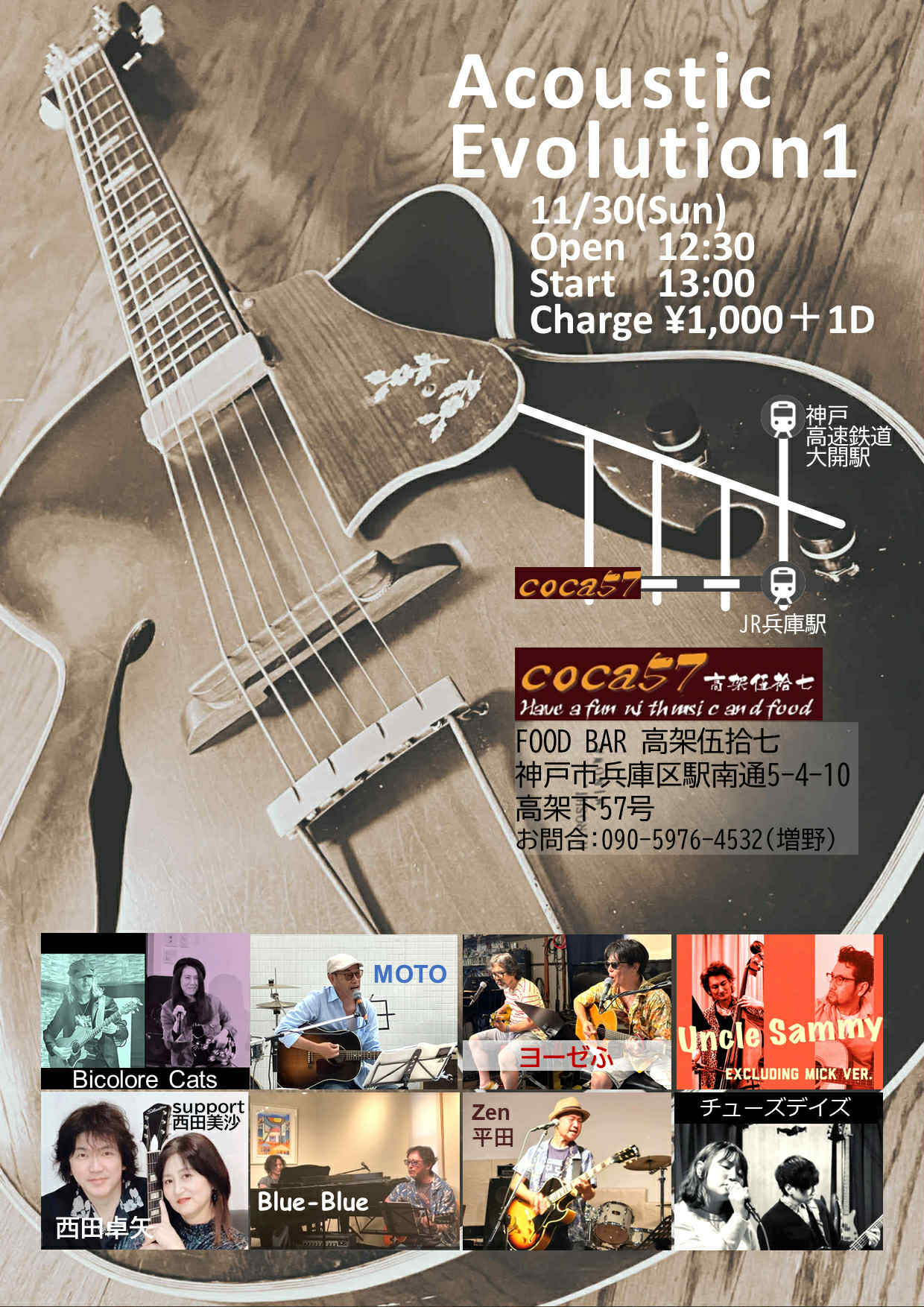 Acoustic Evolution1 12時30分開場