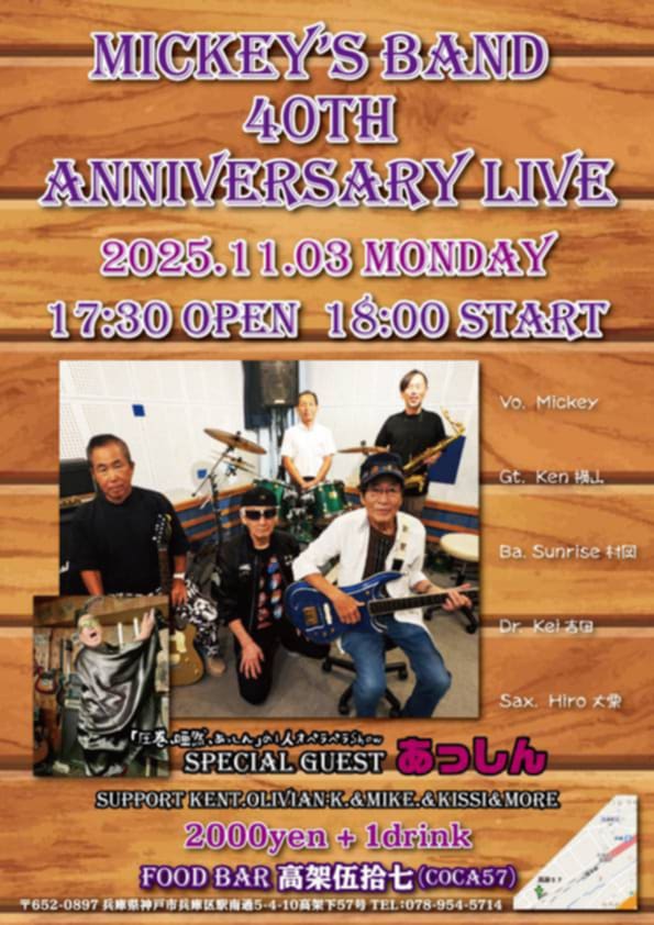 MICKEYS'BND40TH　AnniversaryLIVE　17時30分開場