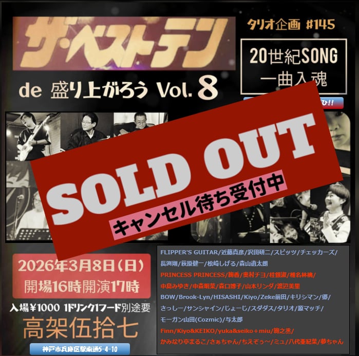 ザ・ベストテン　16時オープン