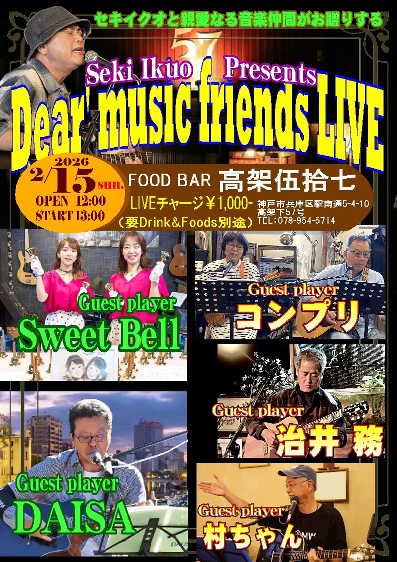 Seki ikuo PRESENTSDearMusicFriendsLIVE12時開場