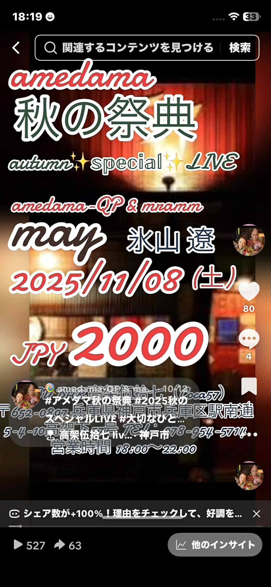 AmedamaAutumnSPECIALLIVE18時開場