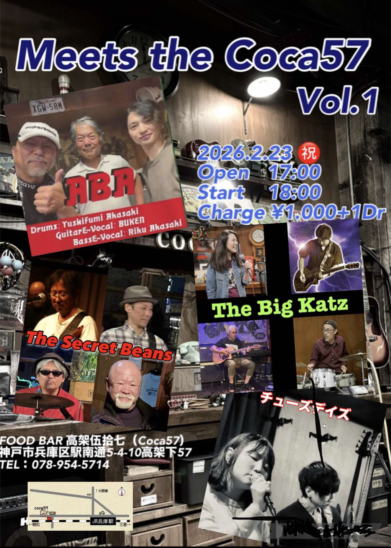 Meete the Coca57 17時オープン